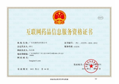 互聯(lián)網(wǎng)藥品信息服務(wù)資格證書 合規(guī)開展互聯(lián)網(wǎng)藥品信息服務(wù)的關(guān)鍵