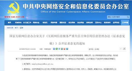 【誠信建設(shè)萬里行】四類互聯(lián)網(wǎng)嚴(yán)重失信行為將被列入黑名單，網(wǎng)絡(luò)空間迎來更嚴(yán)監(jiān)管